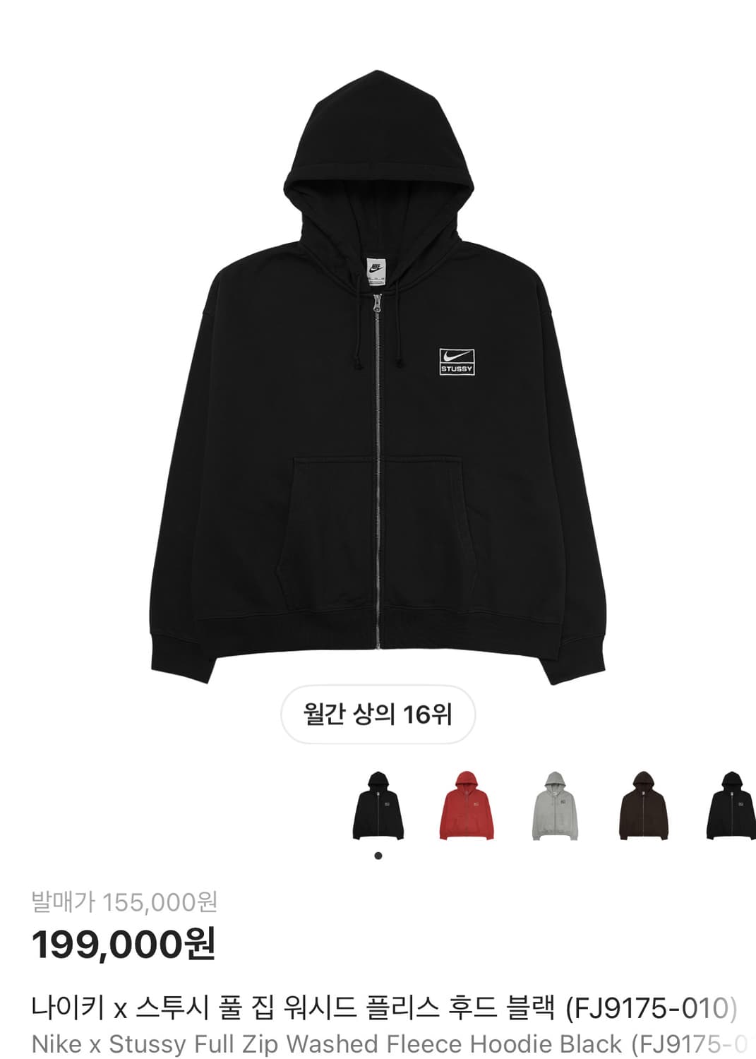 [M,S]나투시 나이키x스투시 스웻 셋업 상품이미지2