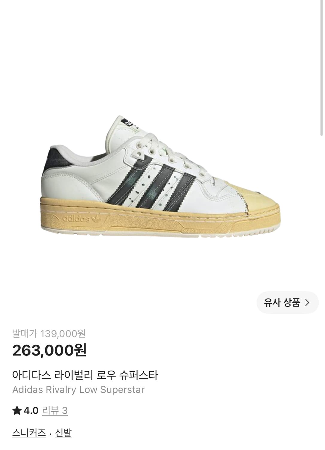 290 아디다스 라이벌리 로우 슈퍼스타 상품이미지2