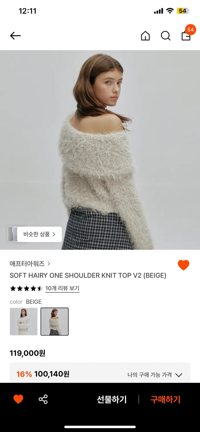 에프터아워즈 퍼니트 베이지 새상품 오늘만 판매 상품이미지1