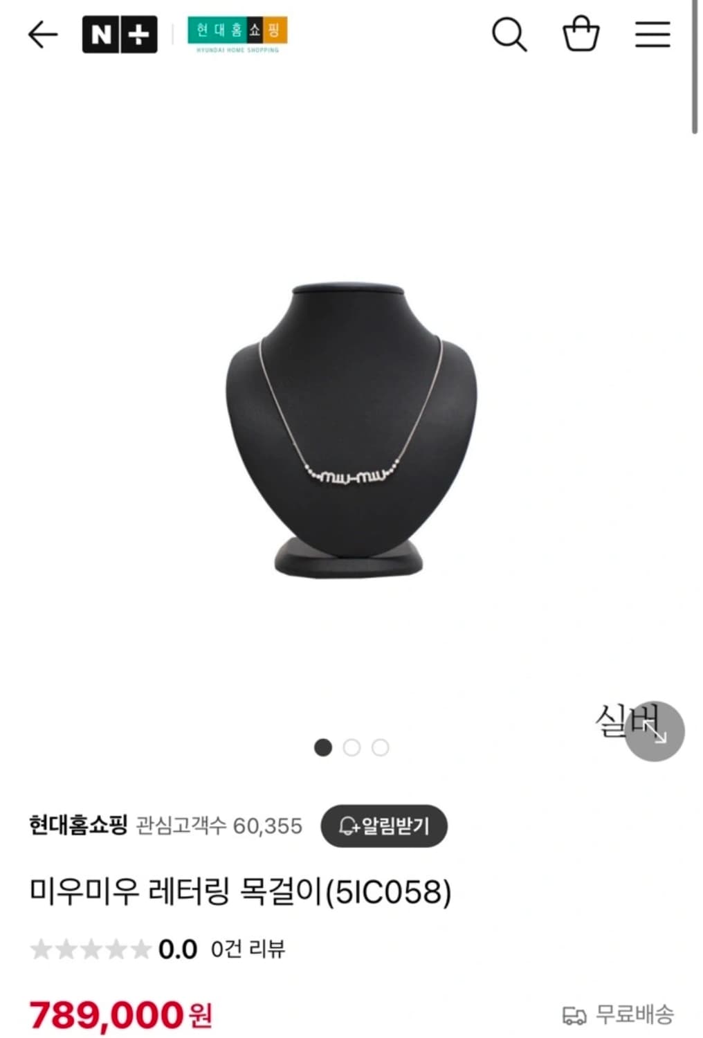미우미우 레터링 상품이미지1