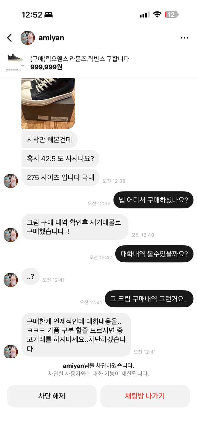 릭오웬스 사기 상품이미지2