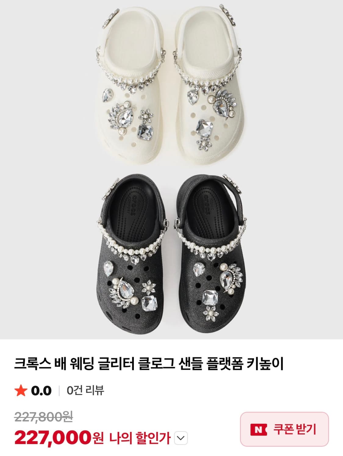 크록스 배 웨딩 글리터 클로그 샌들 플랫폼 키높이 W6 230 상품이미지2