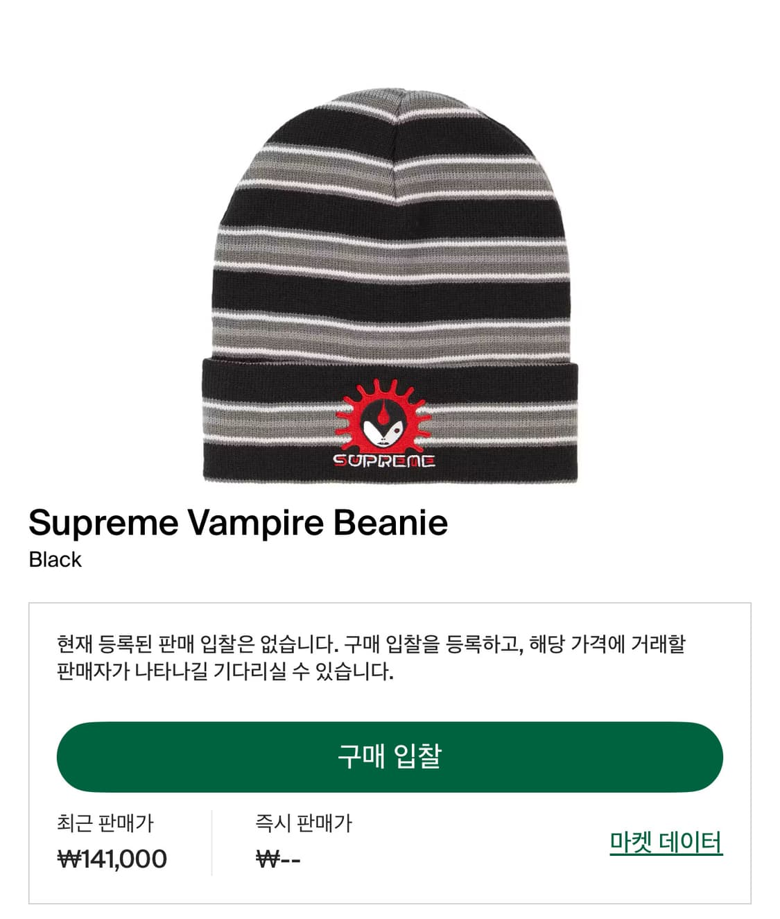 슈프림 뱀파이어 비니 Supreme Vampire Beanie 상품이미지2