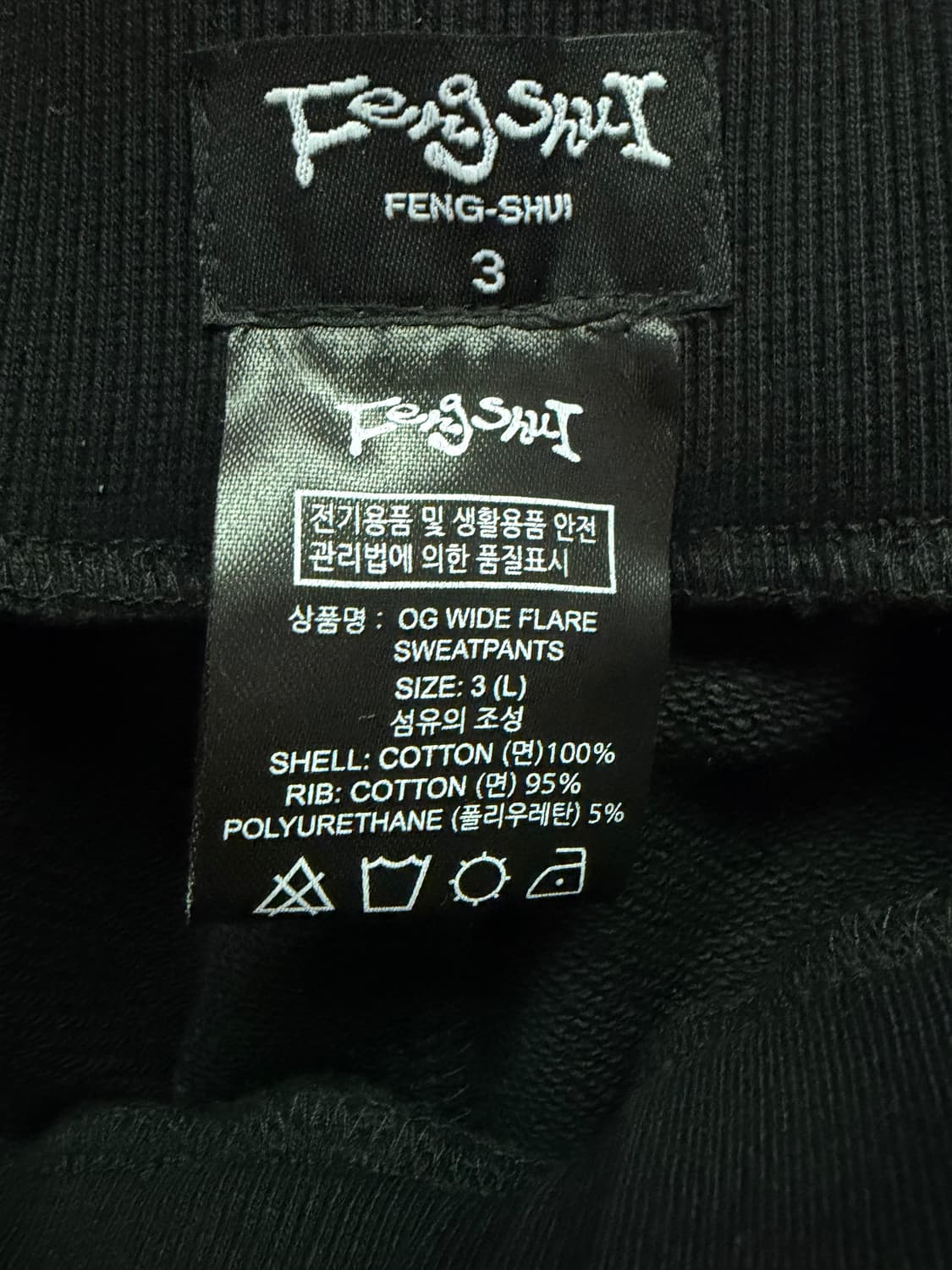 펑쉐이 양홍원 스웻팬츠 상품이미지4