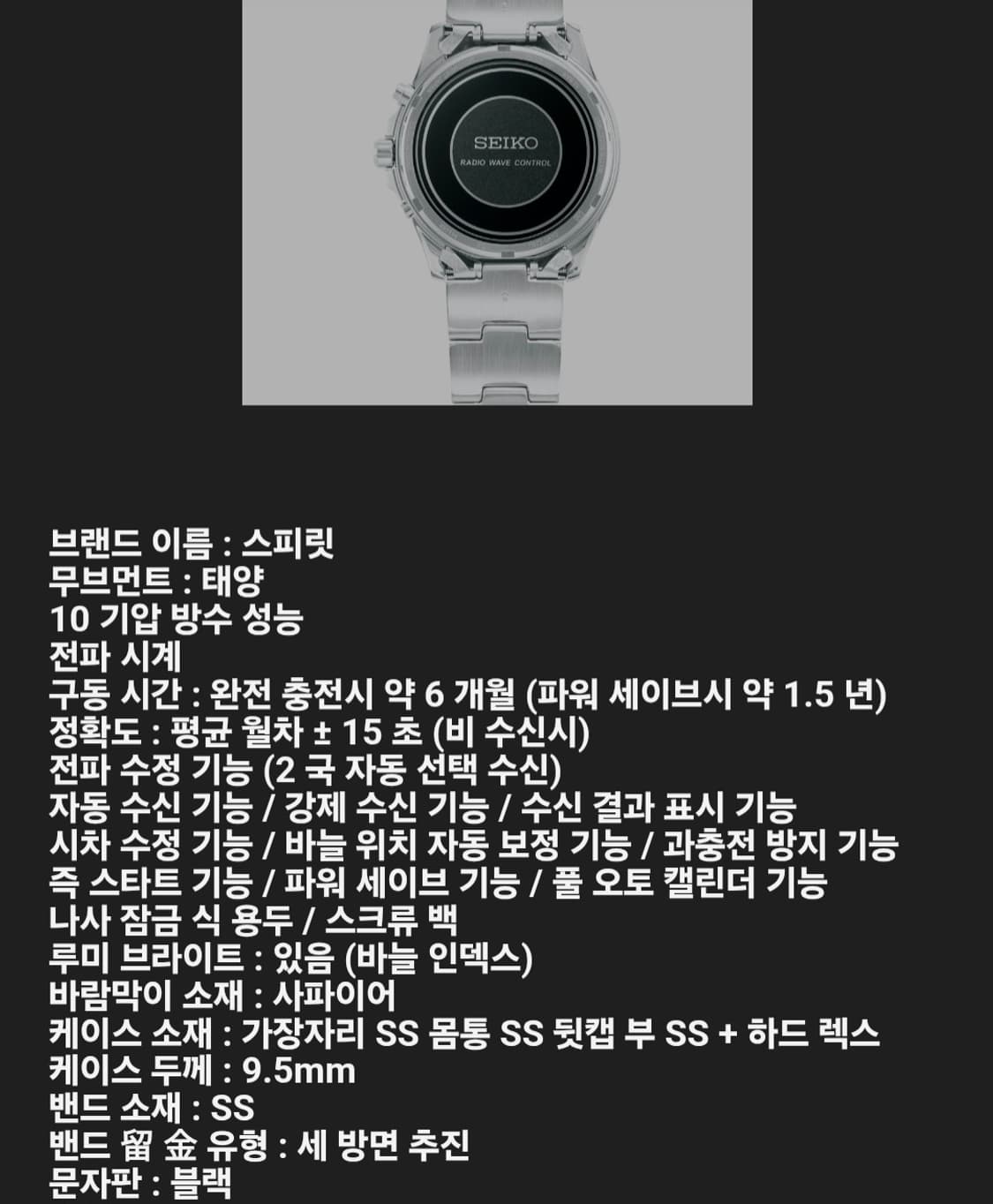 세이코 SBTM017 라디오 웨이브 솔라 쿼츠시계 상품이미지2