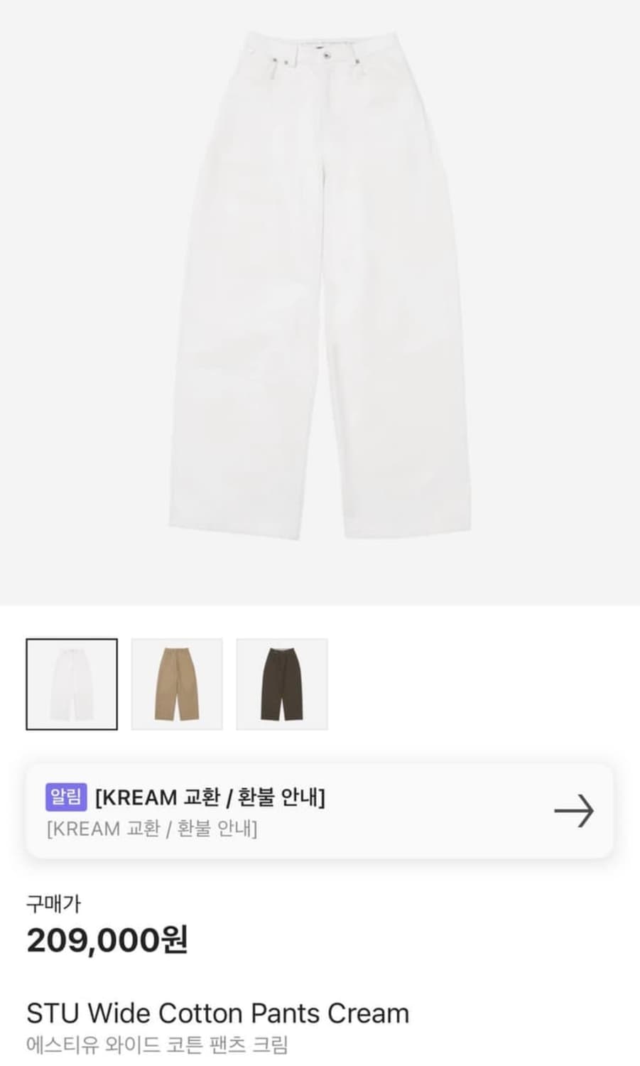구매) stu 와이드 코튼팬츠 구합니다 상품이미지1