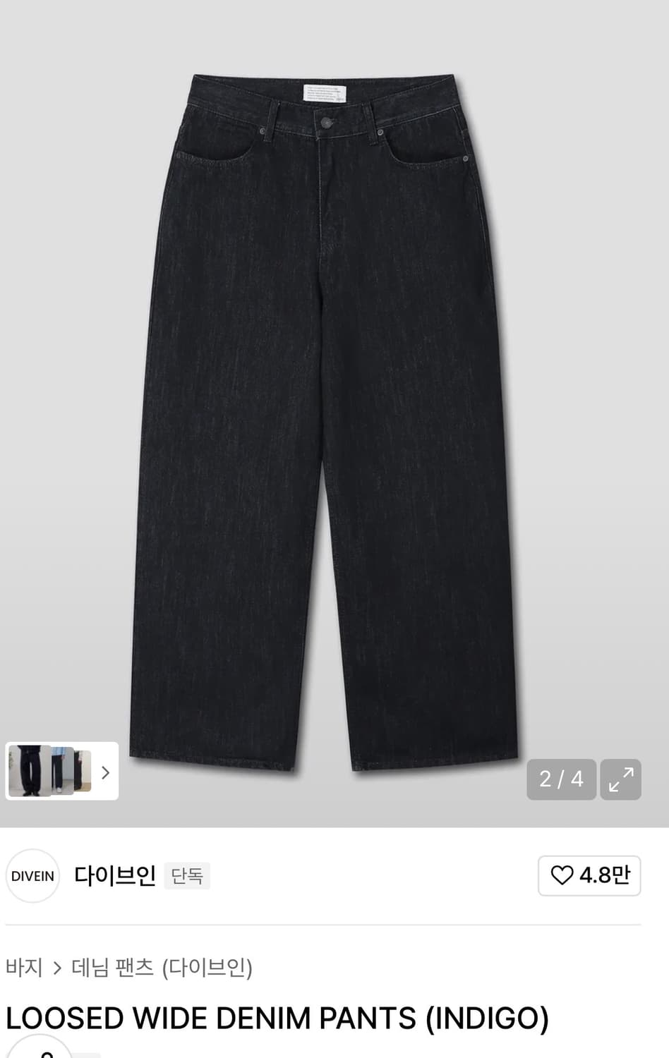 새상품) 다이브인 와이드 데님팬츠 인디고 상품이미지1