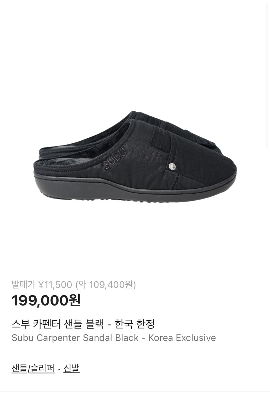 스부 카펜터 블랙 한국한정 2사이즈 260~270 상품이미지2