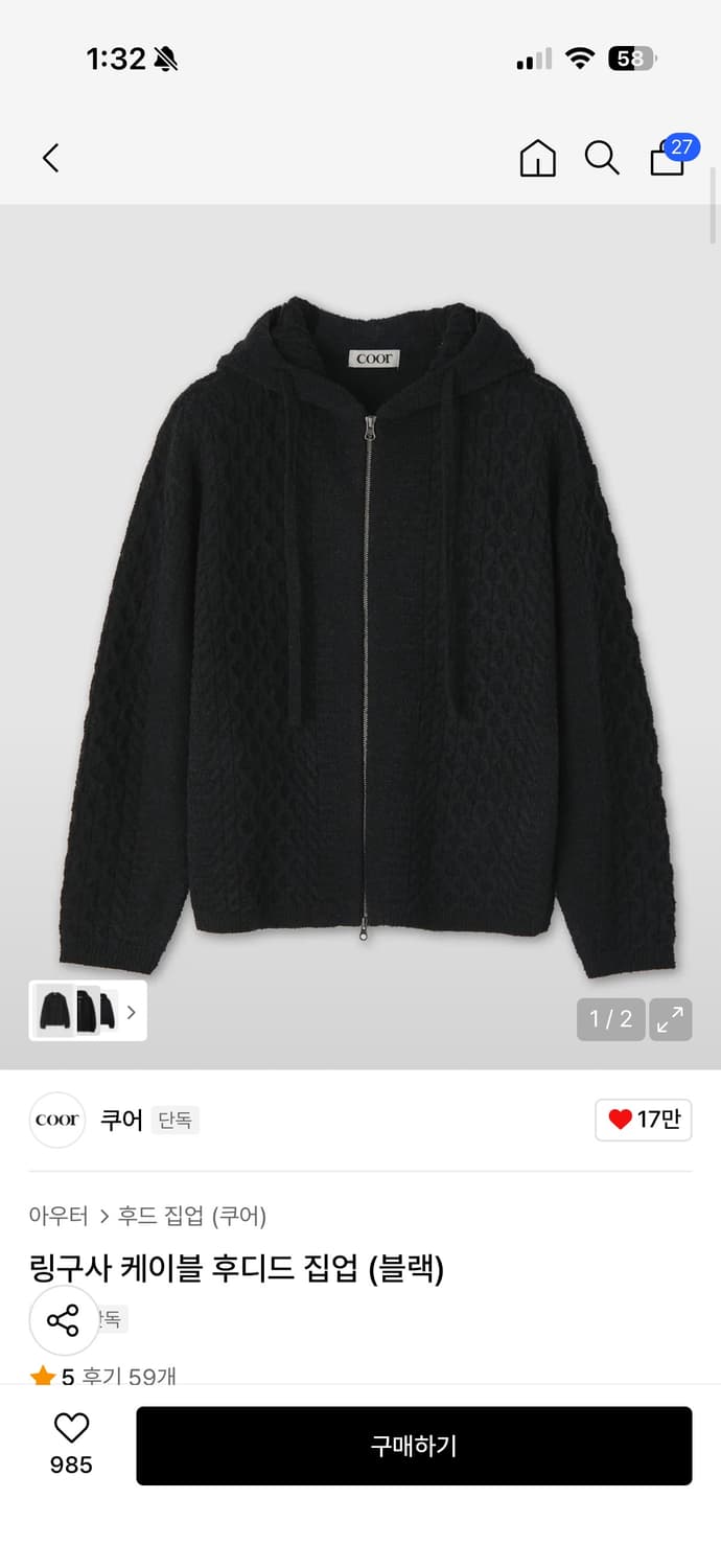 쿠어 링구사 케이블 후디드 집업(블랙L) 상품이미지1