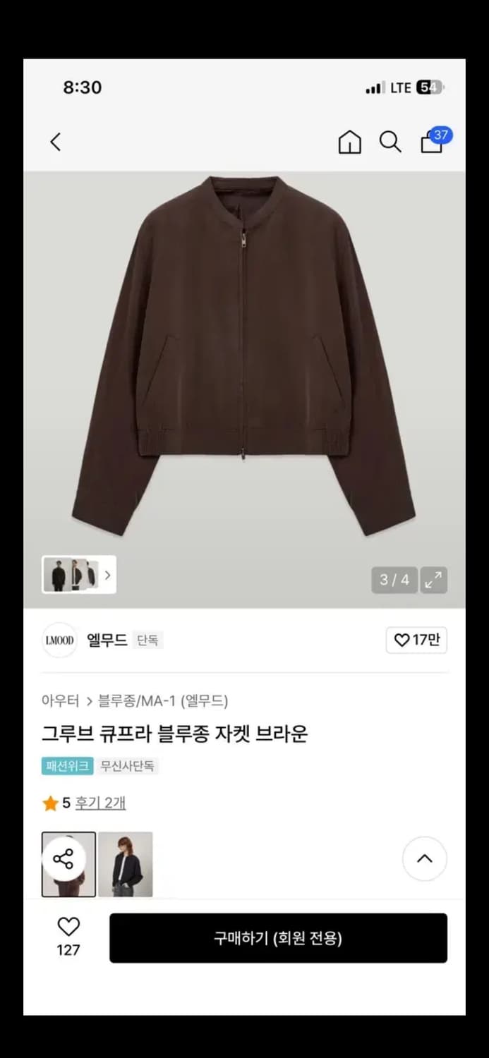 엘무드 블루종 자켓 브라운 상품이미지2