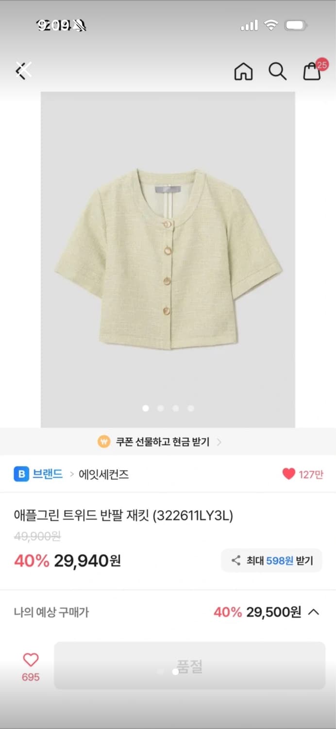 에잇세컨즈 트위드자켓 상품이미지1
