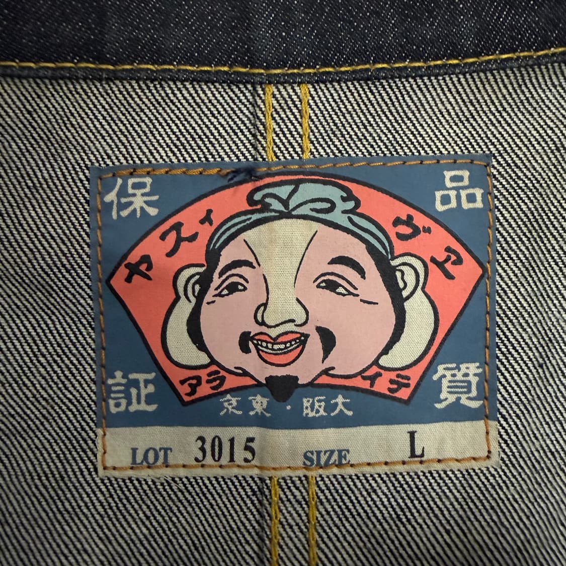 에비수 데님자켓 상품이미지5