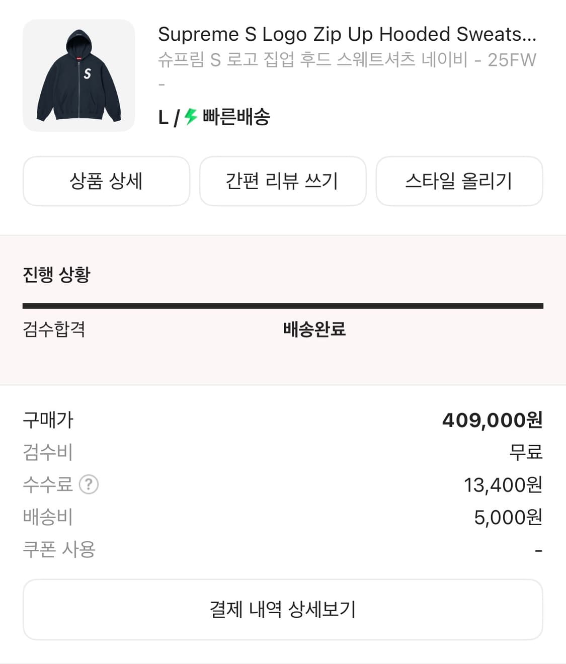 슈프림 S 로고 집업 후드 스웨트셔츠 네이비 - 25FW 상품이미지2