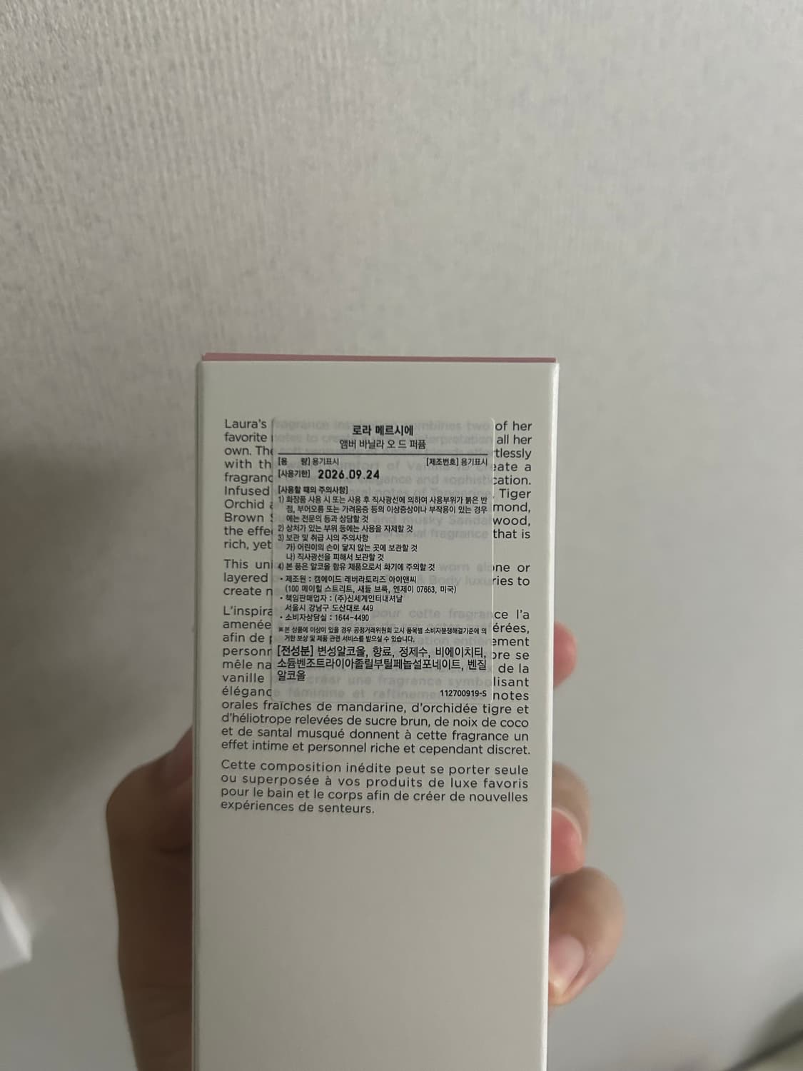 로라메르시에 앰버바닐라 100 상품이미지2