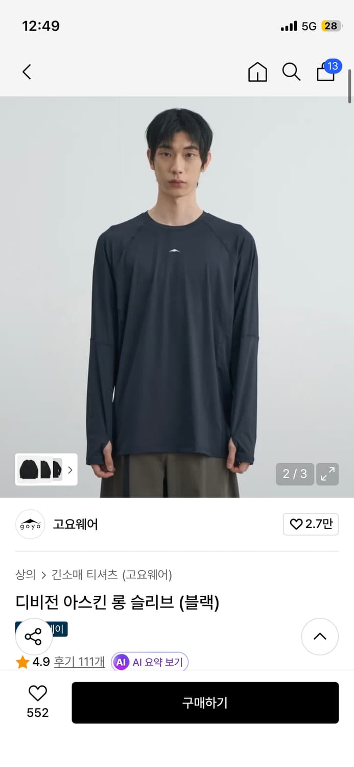 고요웨어 디비젼 롱슬리브 상품이미지1