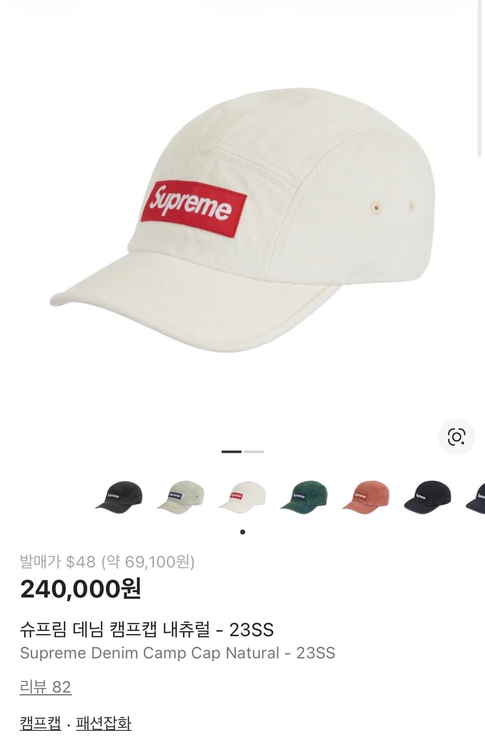 슈프림 데닙 캠프캡 네츄럴 23ss 상품이미지1
