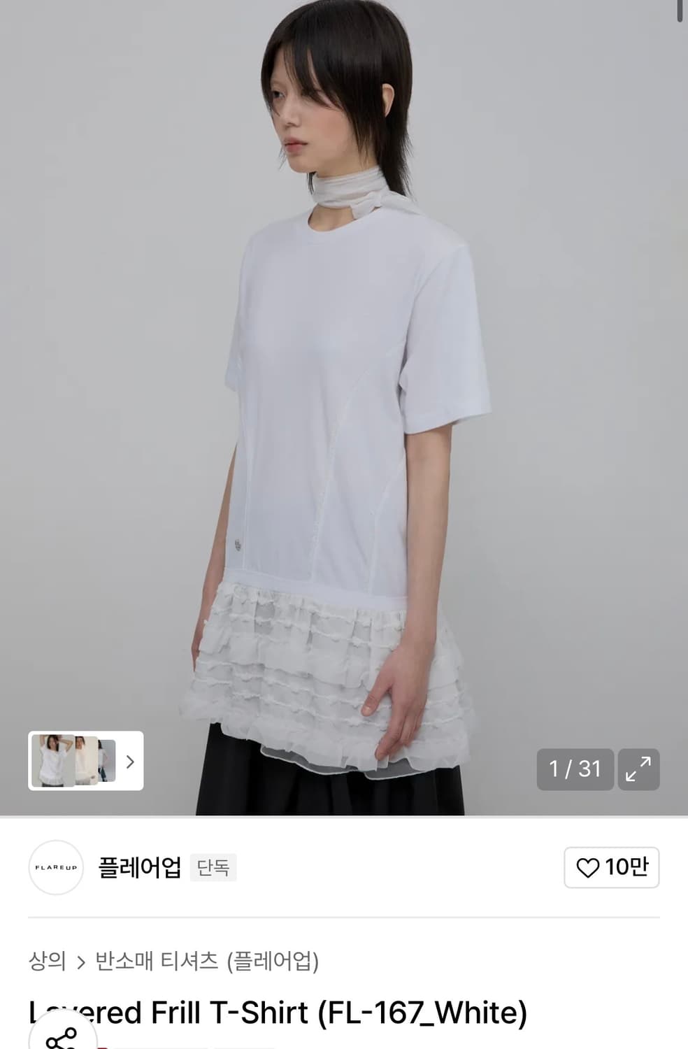 (새상품)플레어업 프릴 레이어드 티셔츠 흰색 화이트 상품이미지1