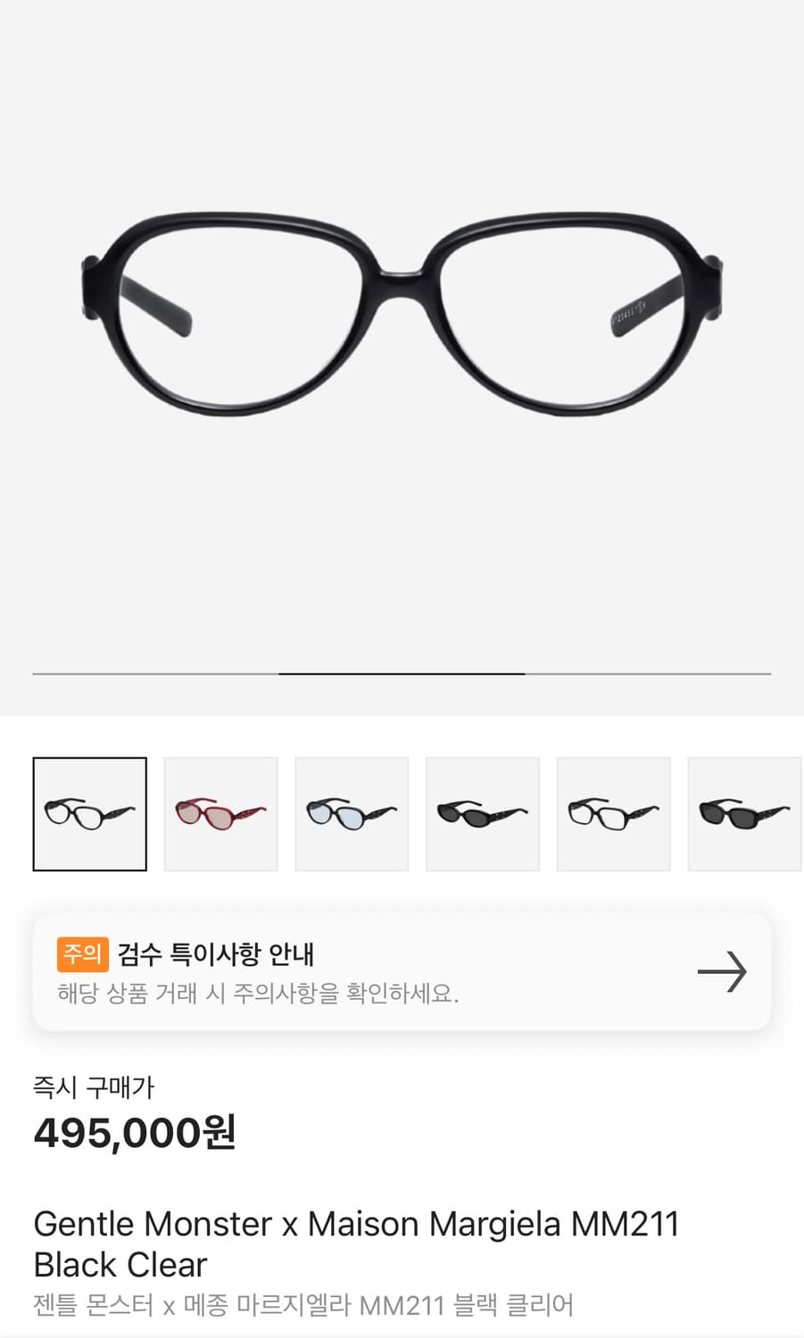 젠틀몬스터x메종 마르지엘라 MM211 상품이미지1