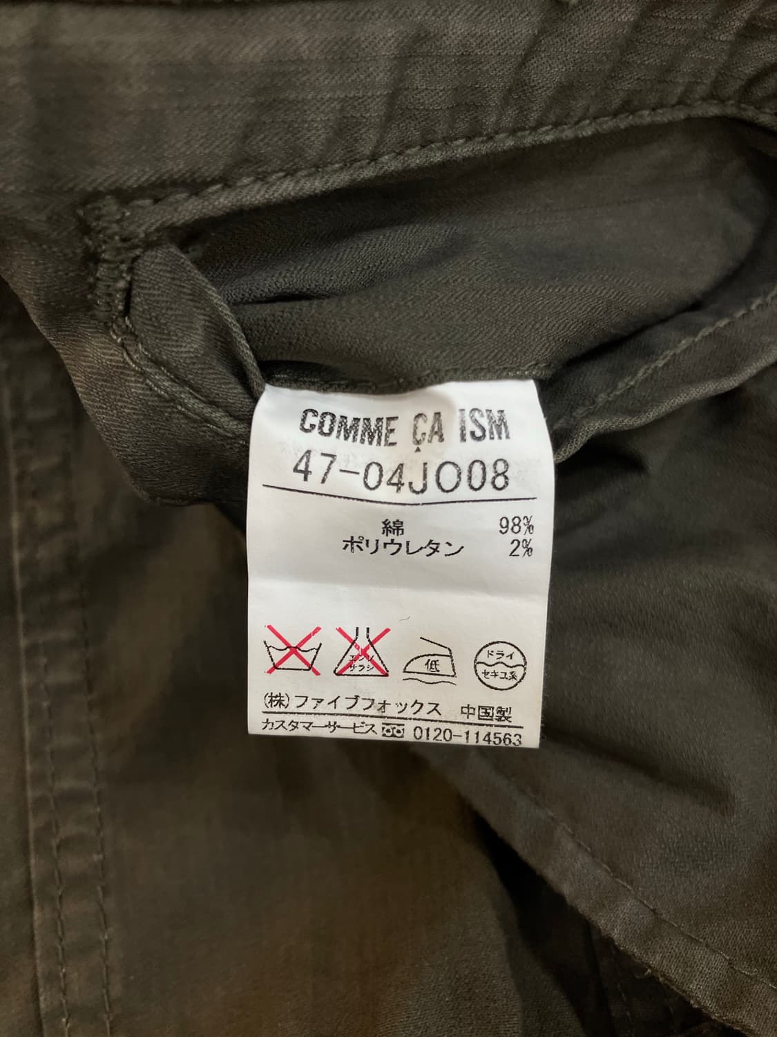 Comme Ca Ism 콤사이즘 카키 M-65 필드 야상 자켓 S 상품이미지8