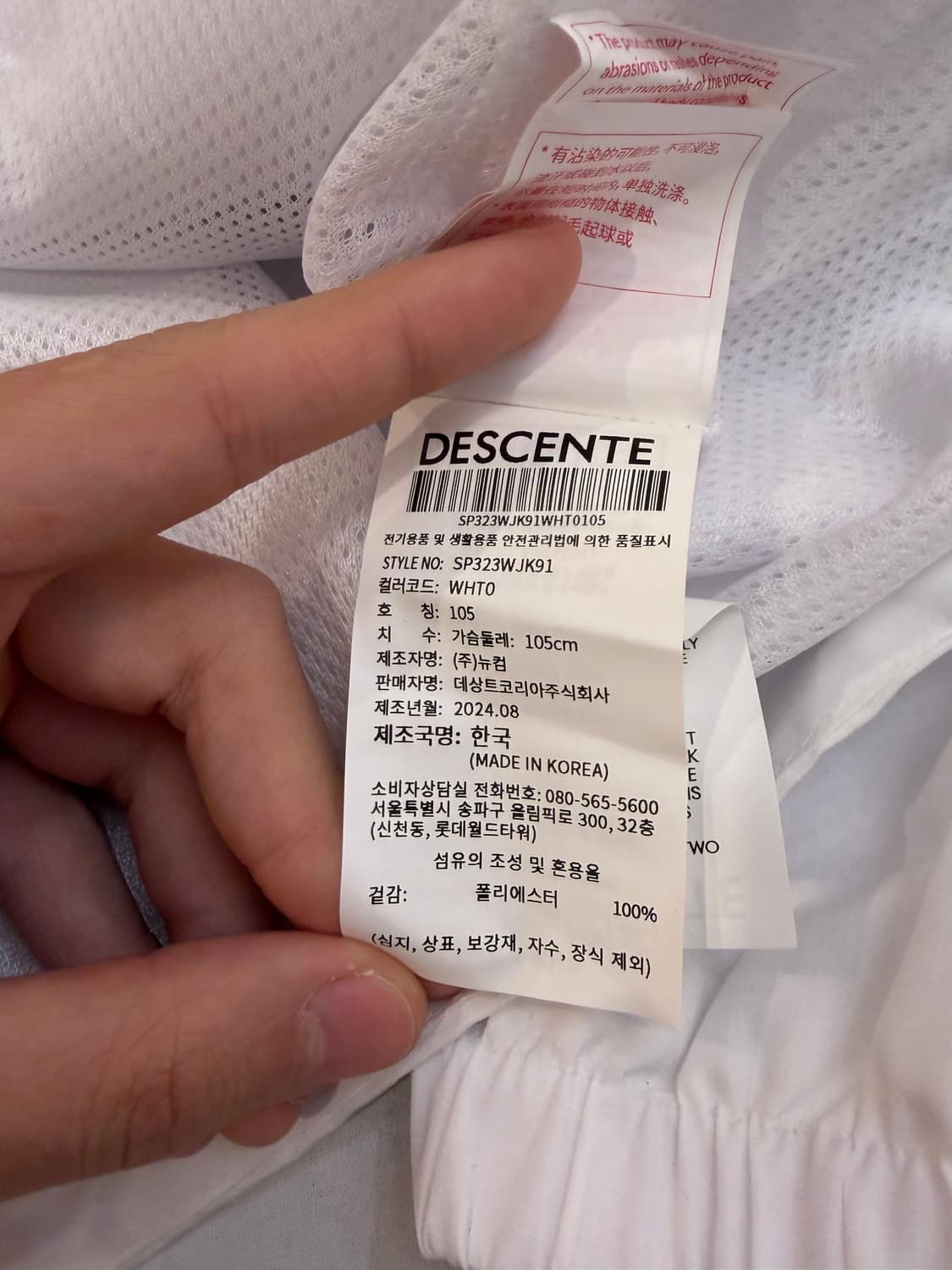 2024 데상트 젠지 월즈 유니폼 바람막이 자켓 화이트 상품이미지7