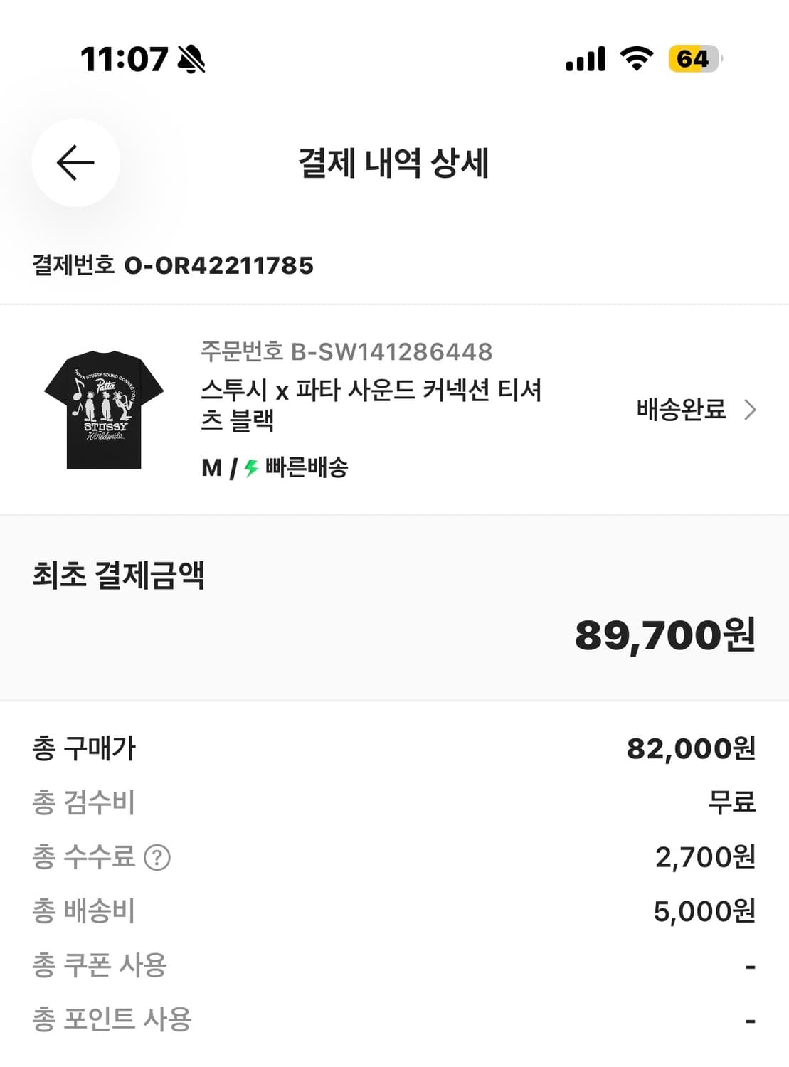 스투시 반팔 M 상품이미지6