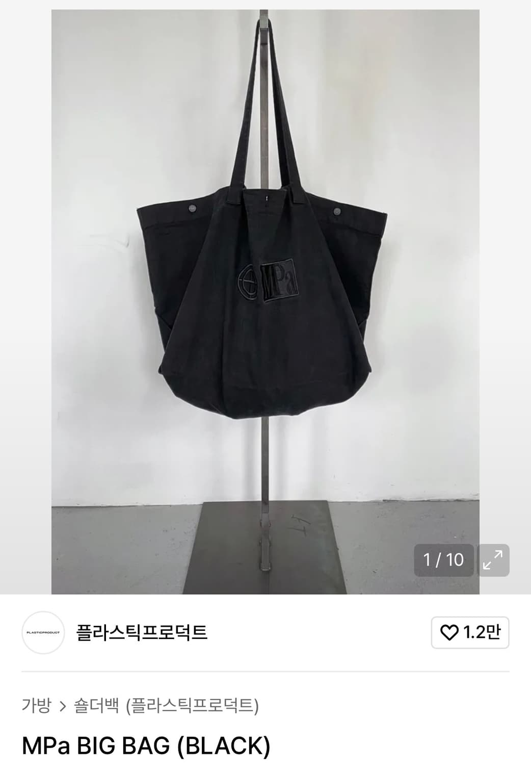 플라스틱프로덕트 숄더백 MPa BIG BAG 상품이미지1