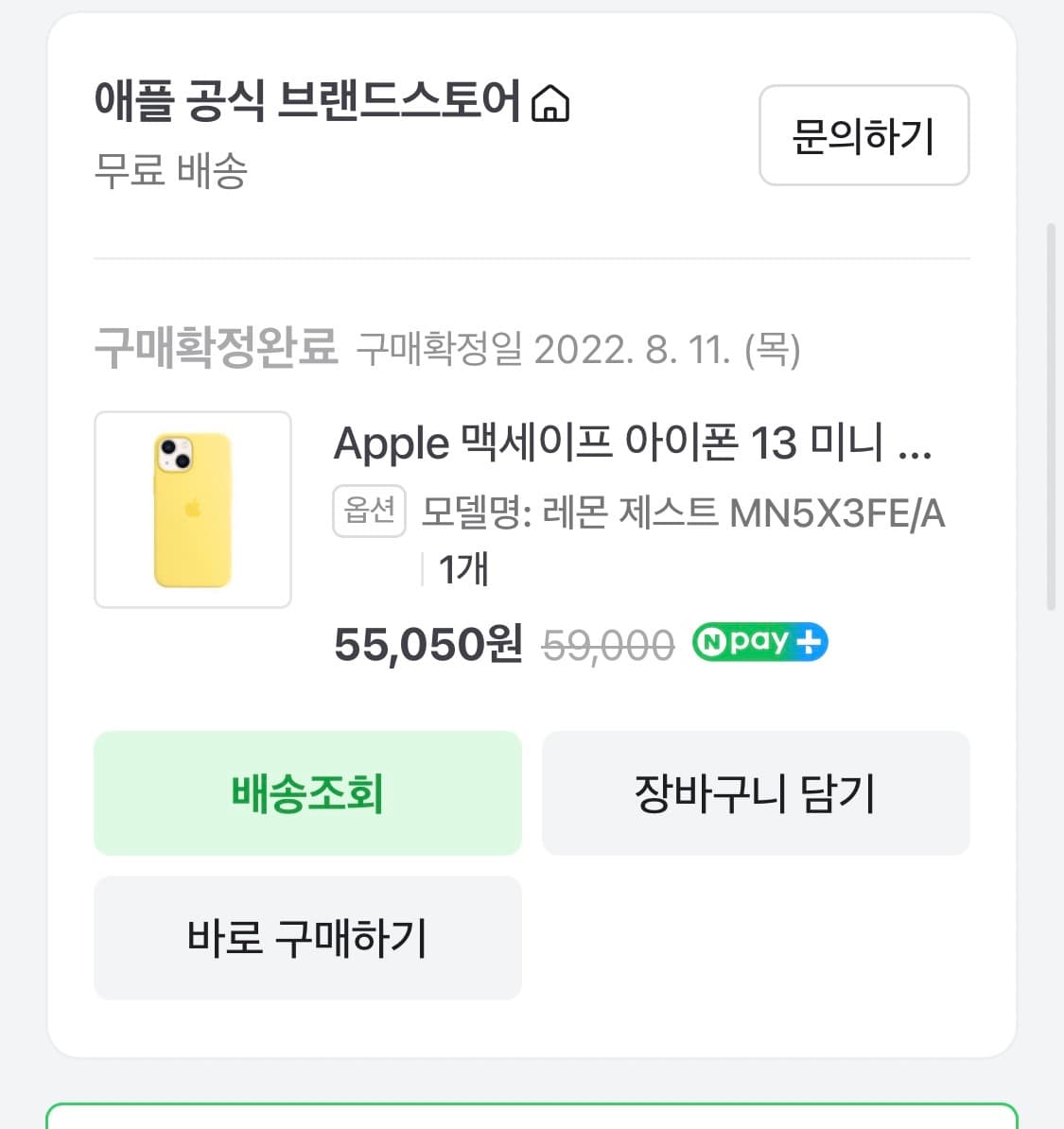 아이폰 13 미니 레몬 제스트 정품 케이스 상품이미지4