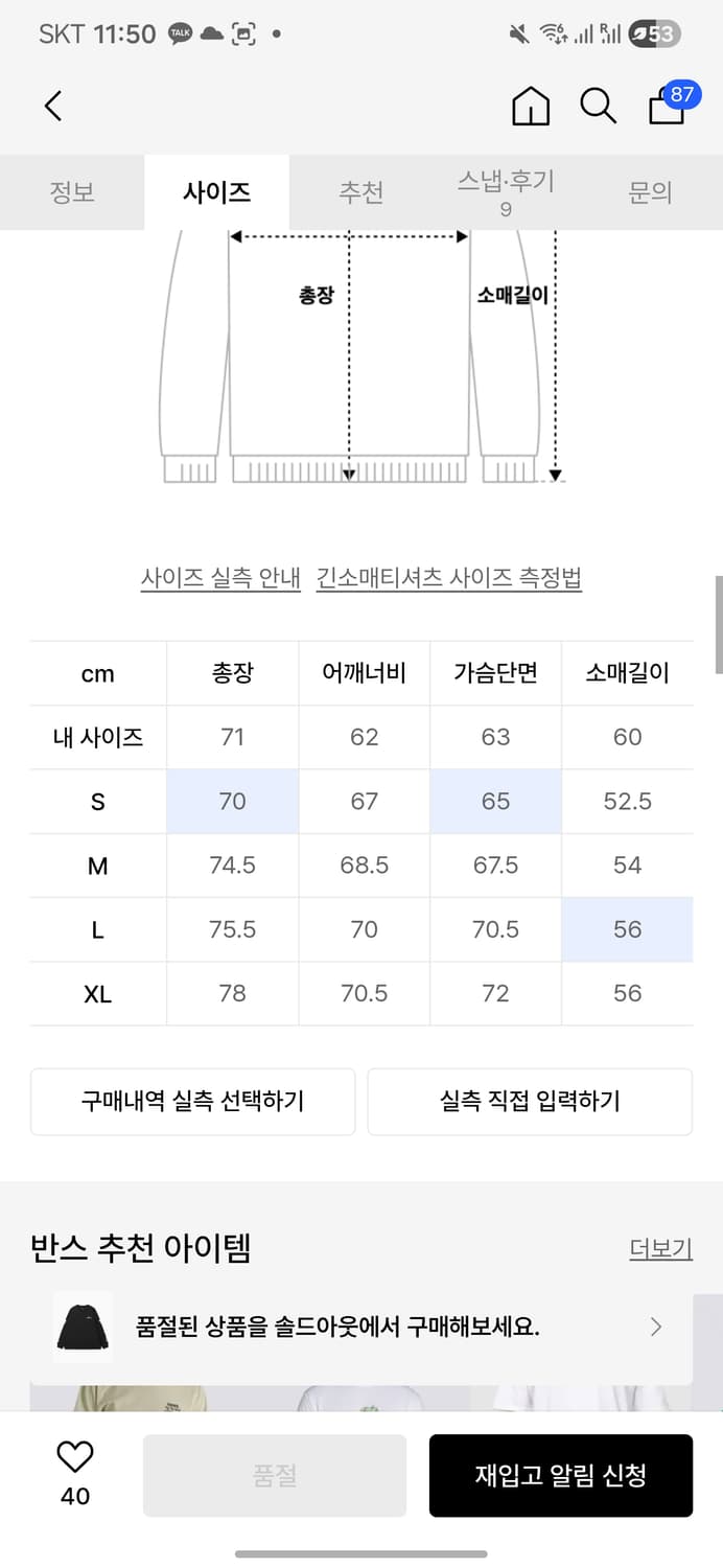 반스 사보타지 롱슬리브 상품이미지4