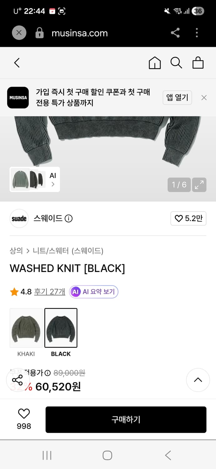 스웨이드 워시드 니트 [M] 상품이미지1