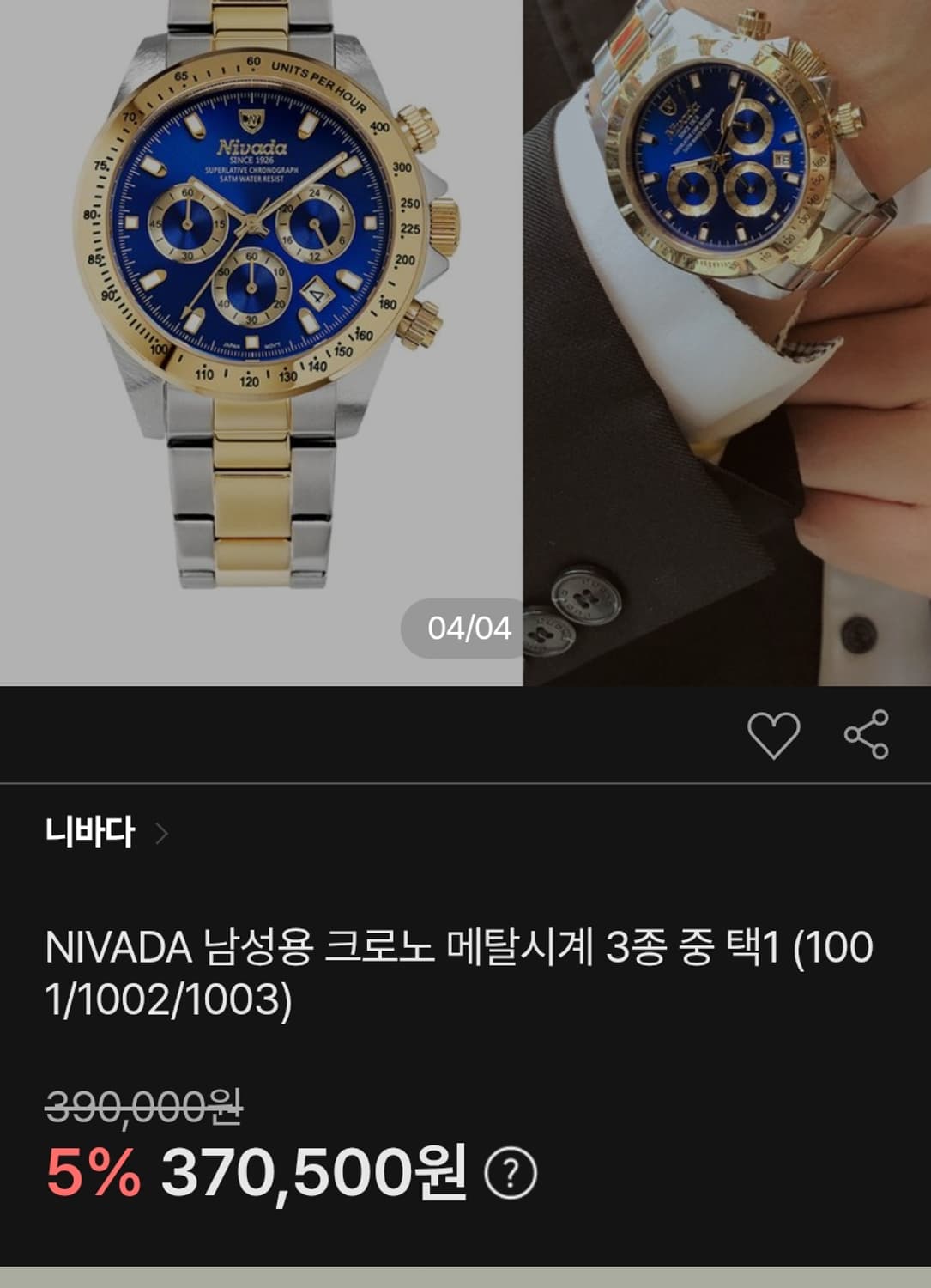 # NIVADA 니바다 남성용 크로노그래프 데이토나 메탈 시계 급처 상품이미지1