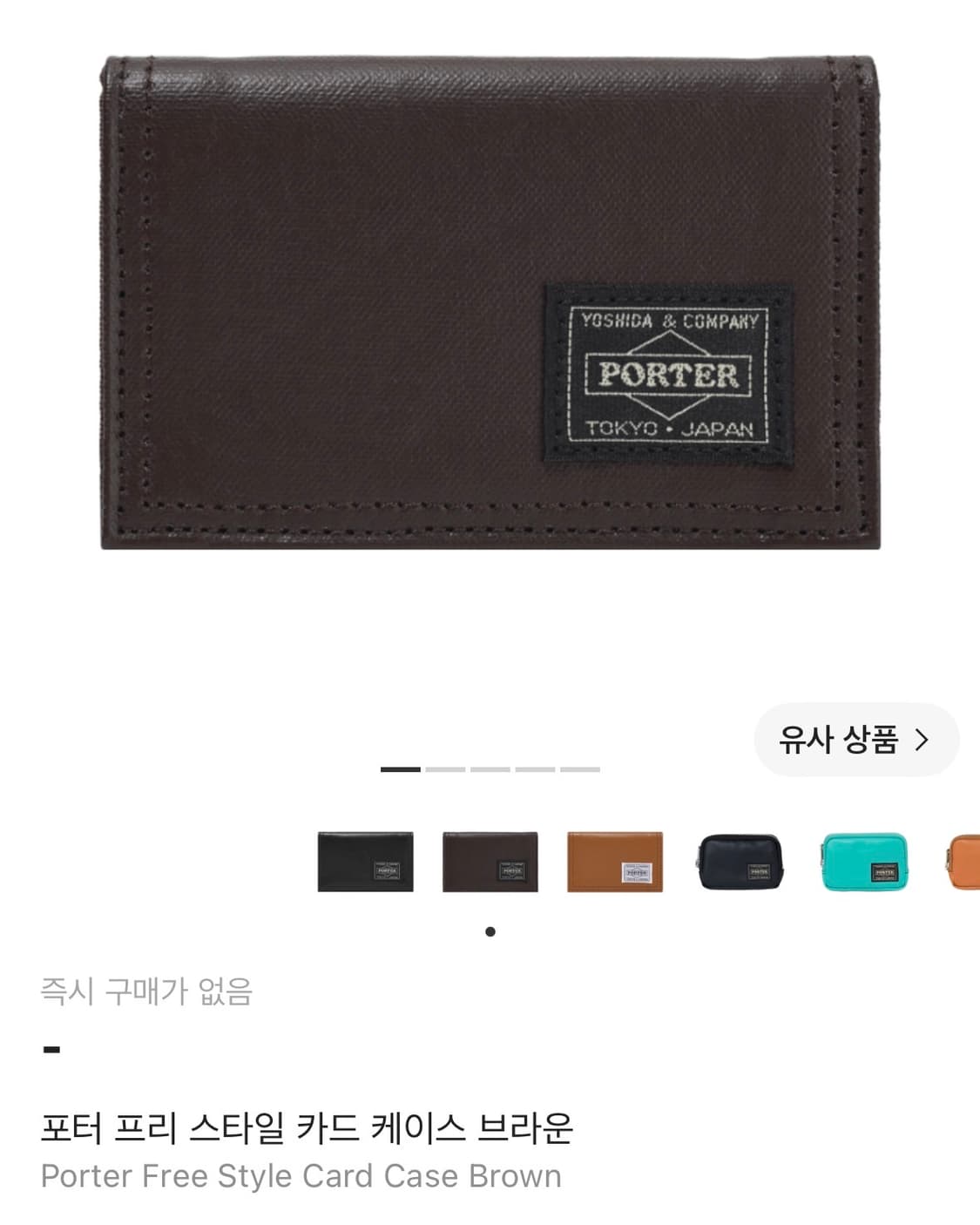 포터 프리스타일 카드케이스 브라운 상품이미지4