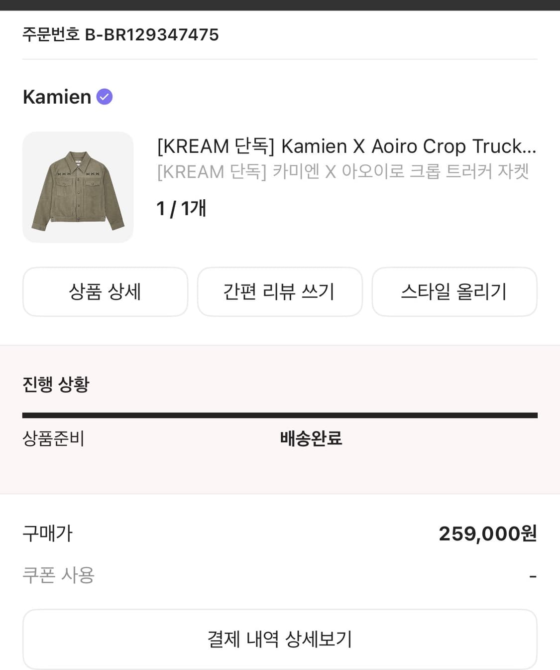 카미엔 아오이로 트러거 1사이즈 상품이미지2