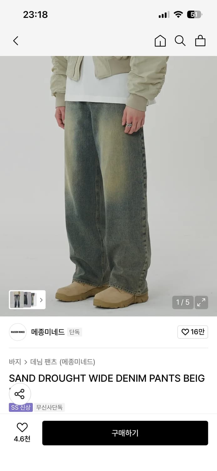 메종미네드 샌드 데님 46 상품이미지2