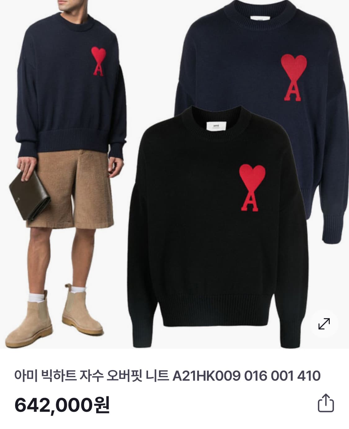 아미 빅하트 니트 상품이미지1