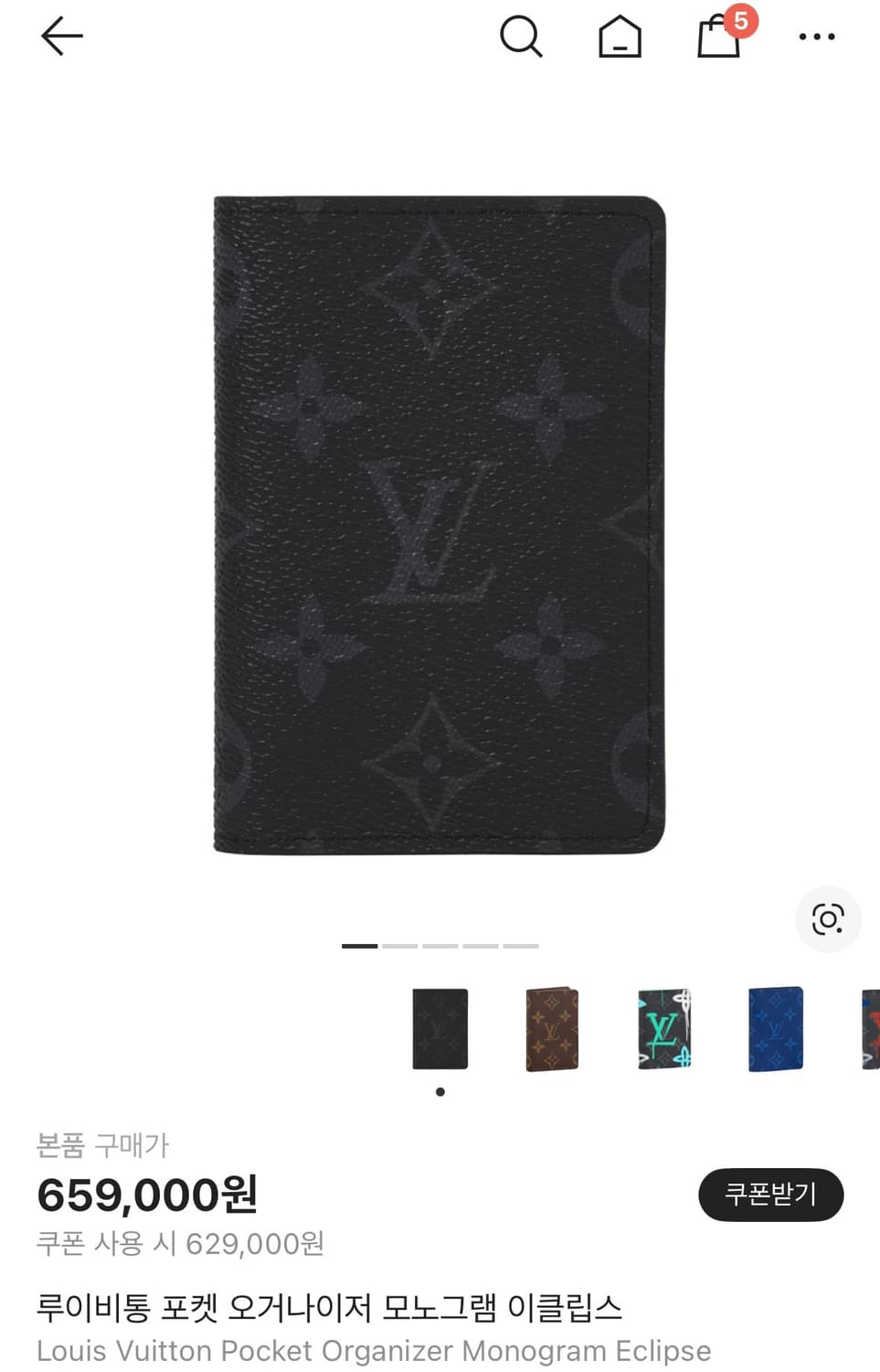 루이비통 포켓 오거나이저 모노그램 이클립스 상품이미지1