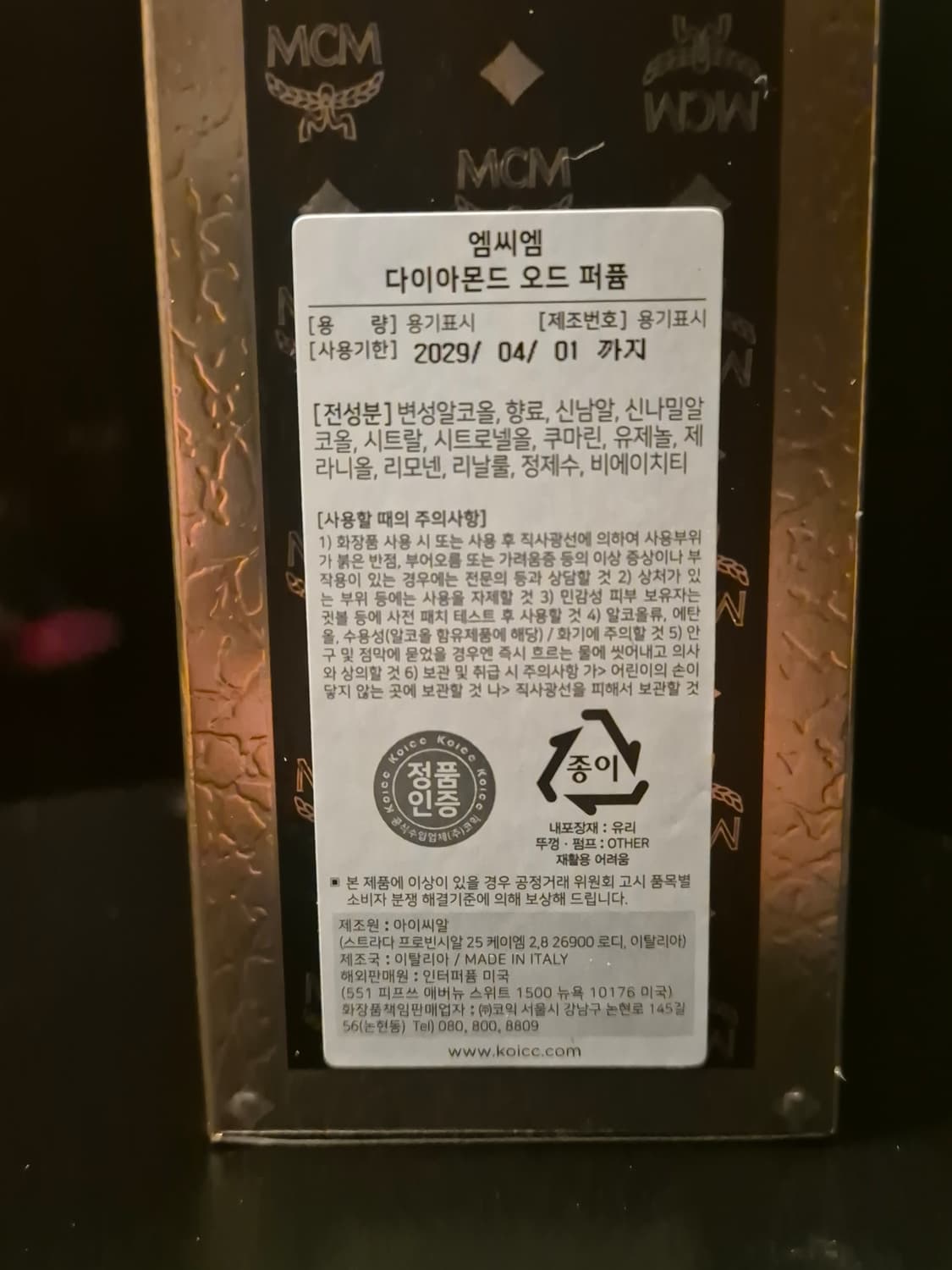 mcm 다이아몬드 향수 75ml 팝니다. 상품이미지3