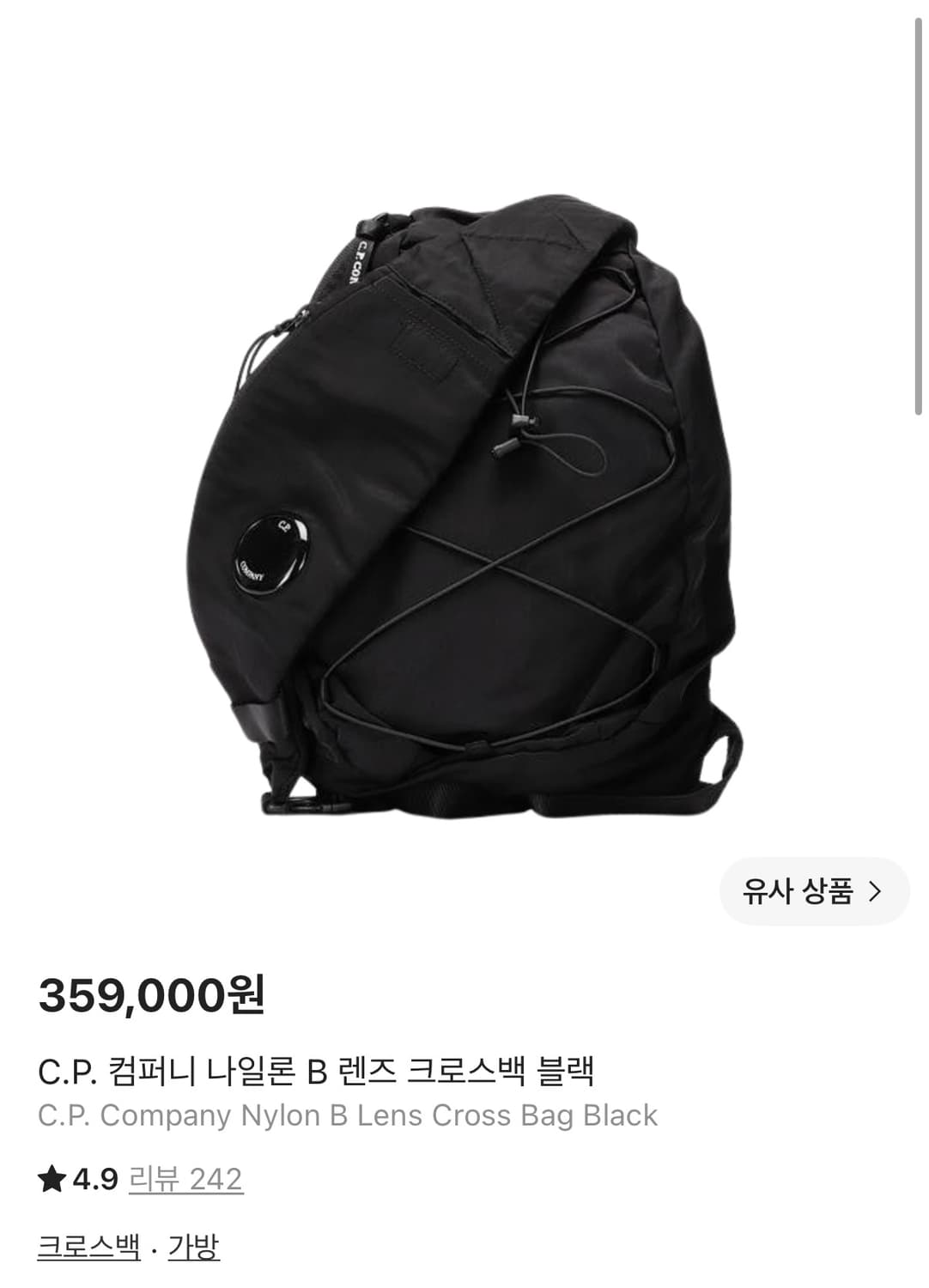 C.P. 컴퍼니 나일론 B 렌즈 크로스백 블랙 상품이미지1