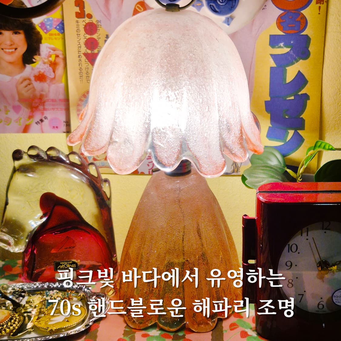 70s 이와타 핸드블로운 핑크 빅 해파리 램프 상품이미지1