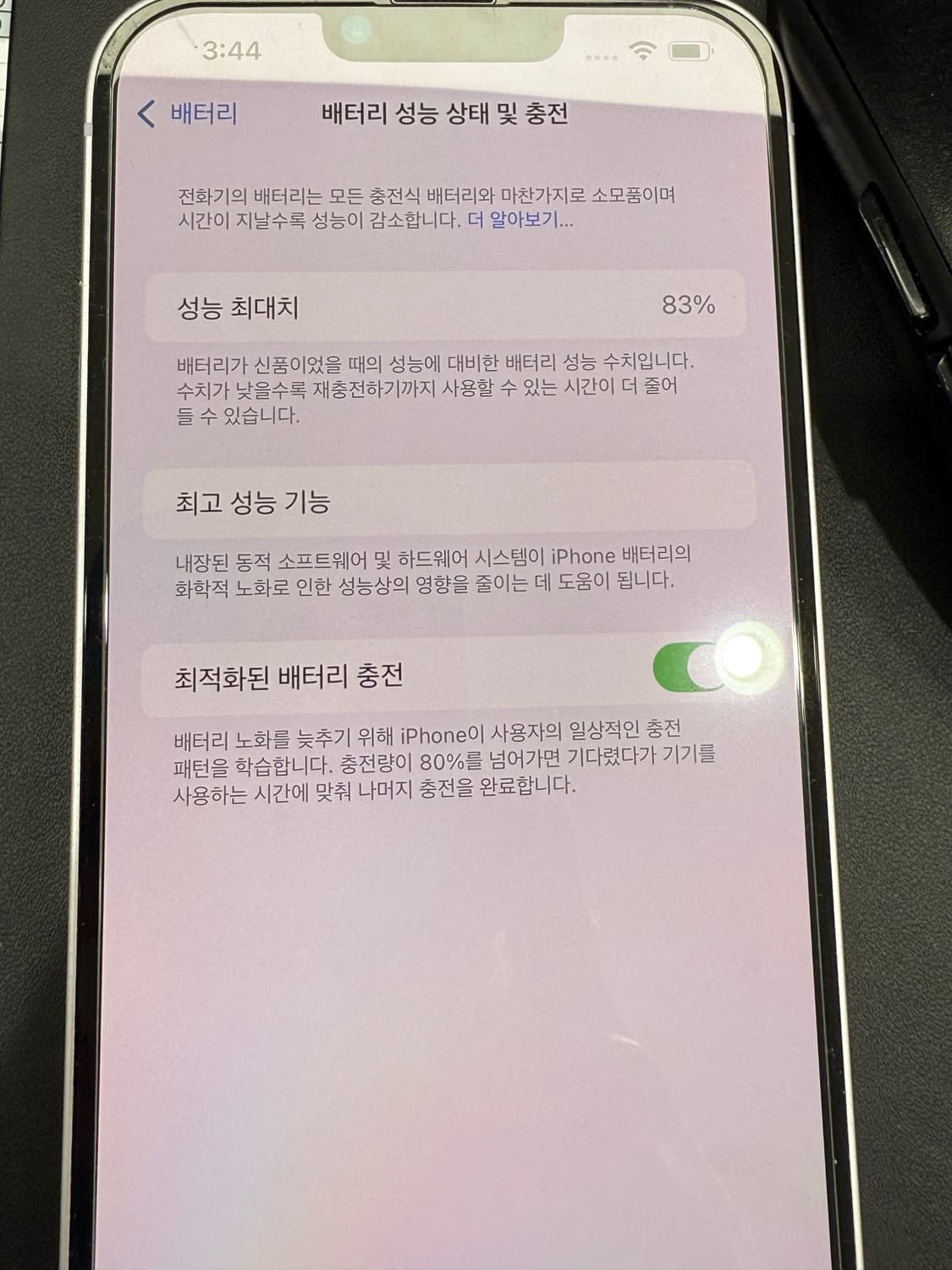 아이폰 14플러스 퍼플 단품 256G 배터리성능 83% 상품이미지6