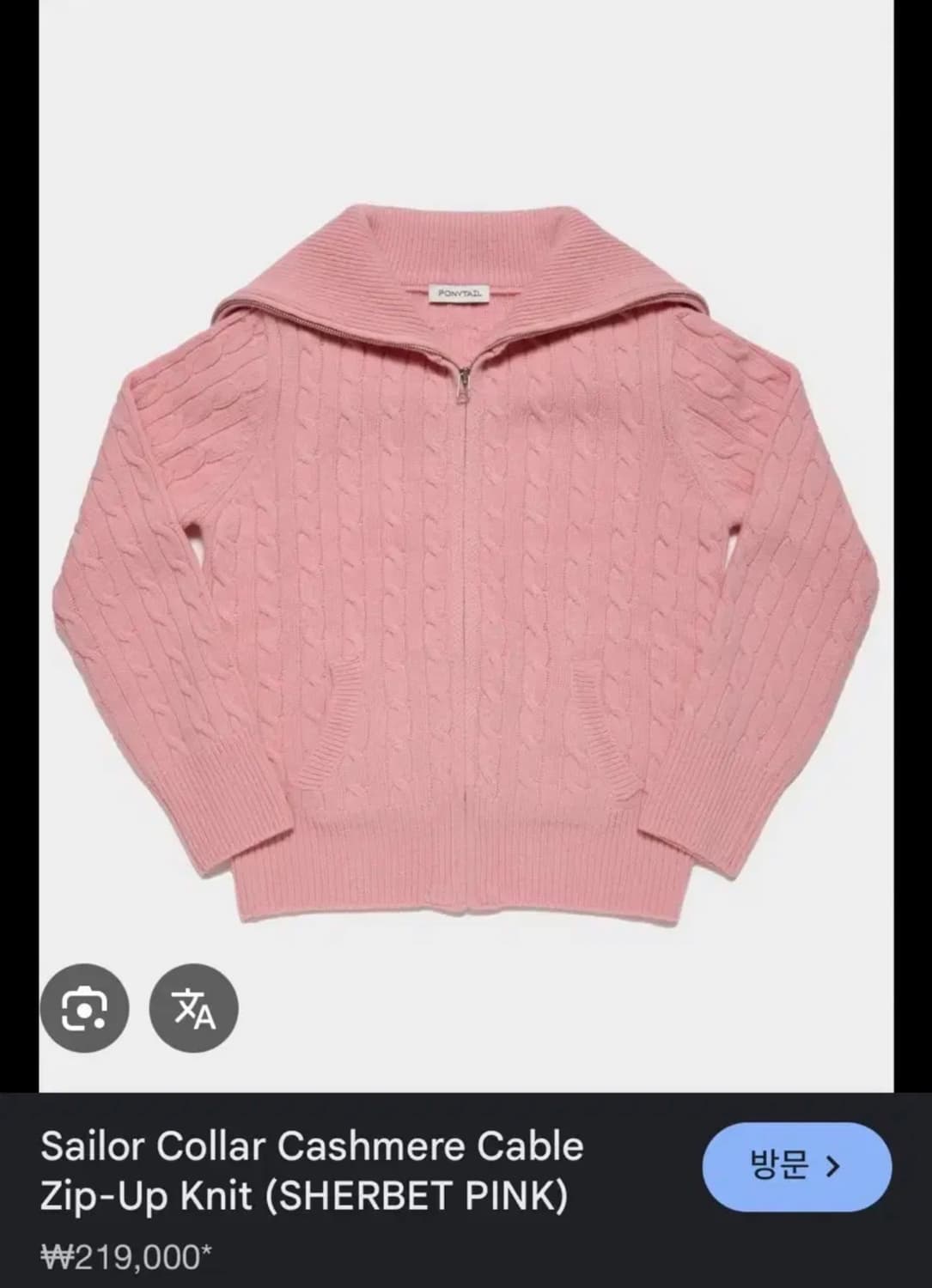 포니테일 캐시미어(혼용) 케이블 니트 pink 상품이미지1