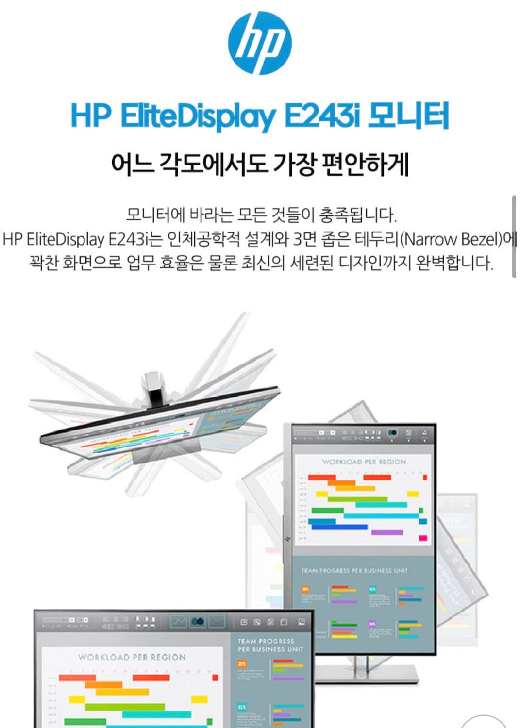 HP 엘리트 디스플레이 E243i LED 모니터 (16:10) 상품이미지7