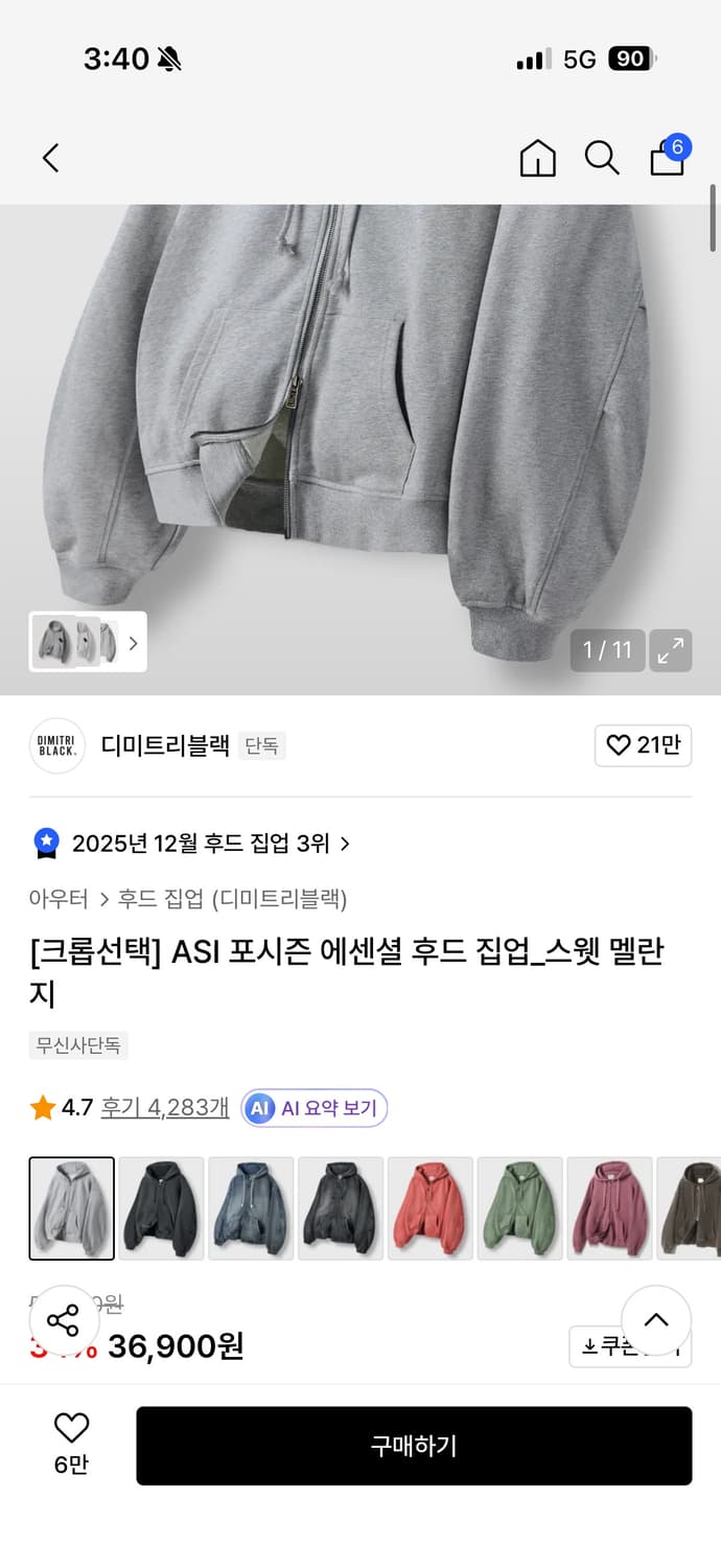 디미트리블랙 ASI 포시즌 에센셜 후드 집업_스웻 멜란지 2(L) 팝니다 상품이미지5