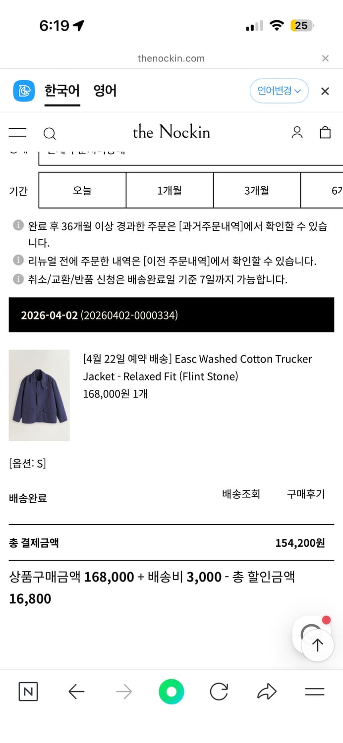 (새상품) 더녹인 Easc Washed Cotton Trucker 자켓 상품이미지1