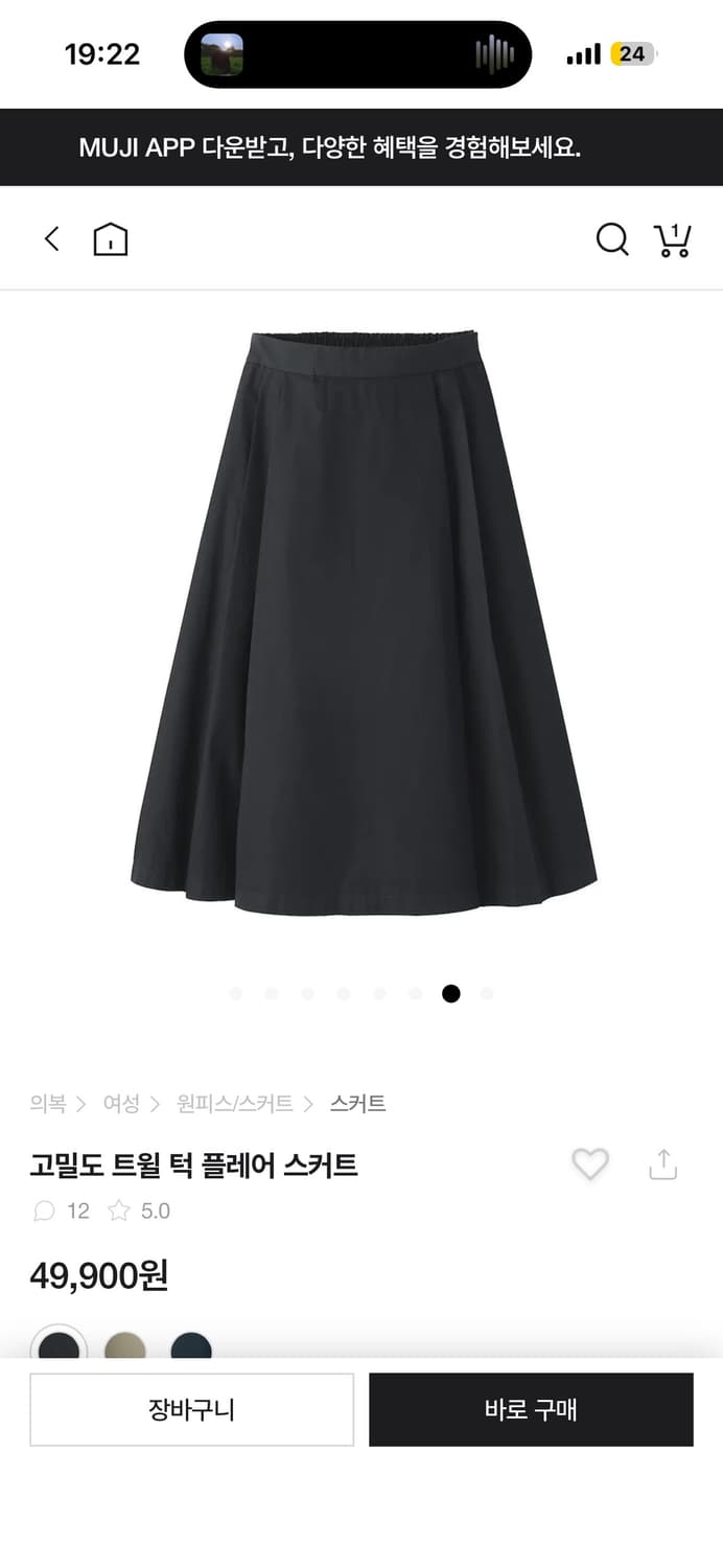 무인양품 고밀도 트윌 턱 플레어 스커트 블랙 상품이미지3