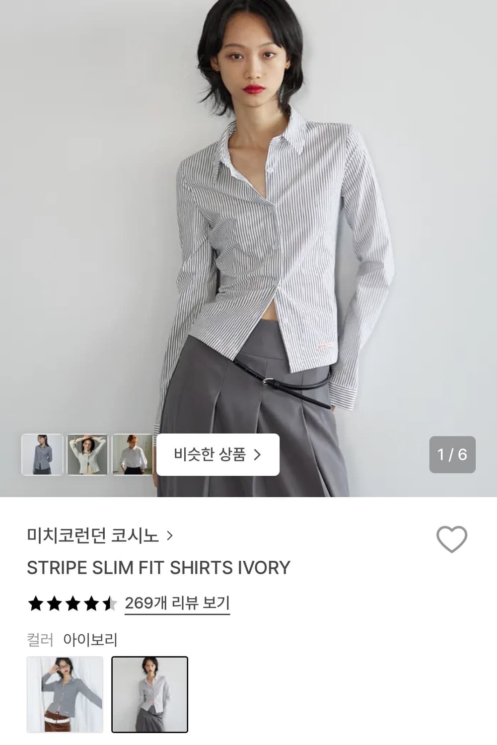 미치코런던 코시노 슬림핏 스프라이트 셔츠 상품이미지1