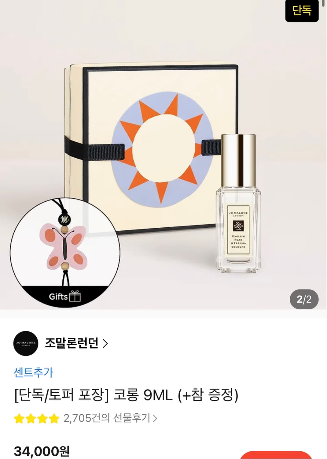 조말론 향수 넥타린 블로썸 앤 허니 코롱 9ml 케이스 상자 있음 상품이미지3