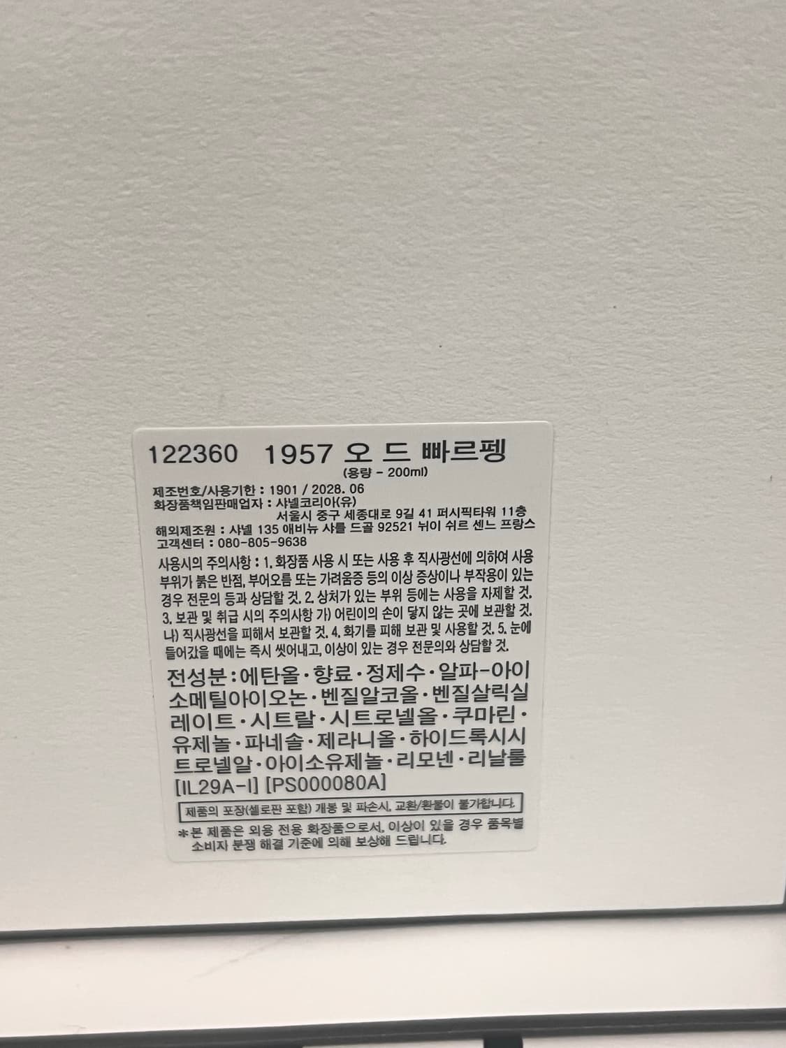국문라벨 샤넬 레젝 1957 edp 200ml 상품이미지2