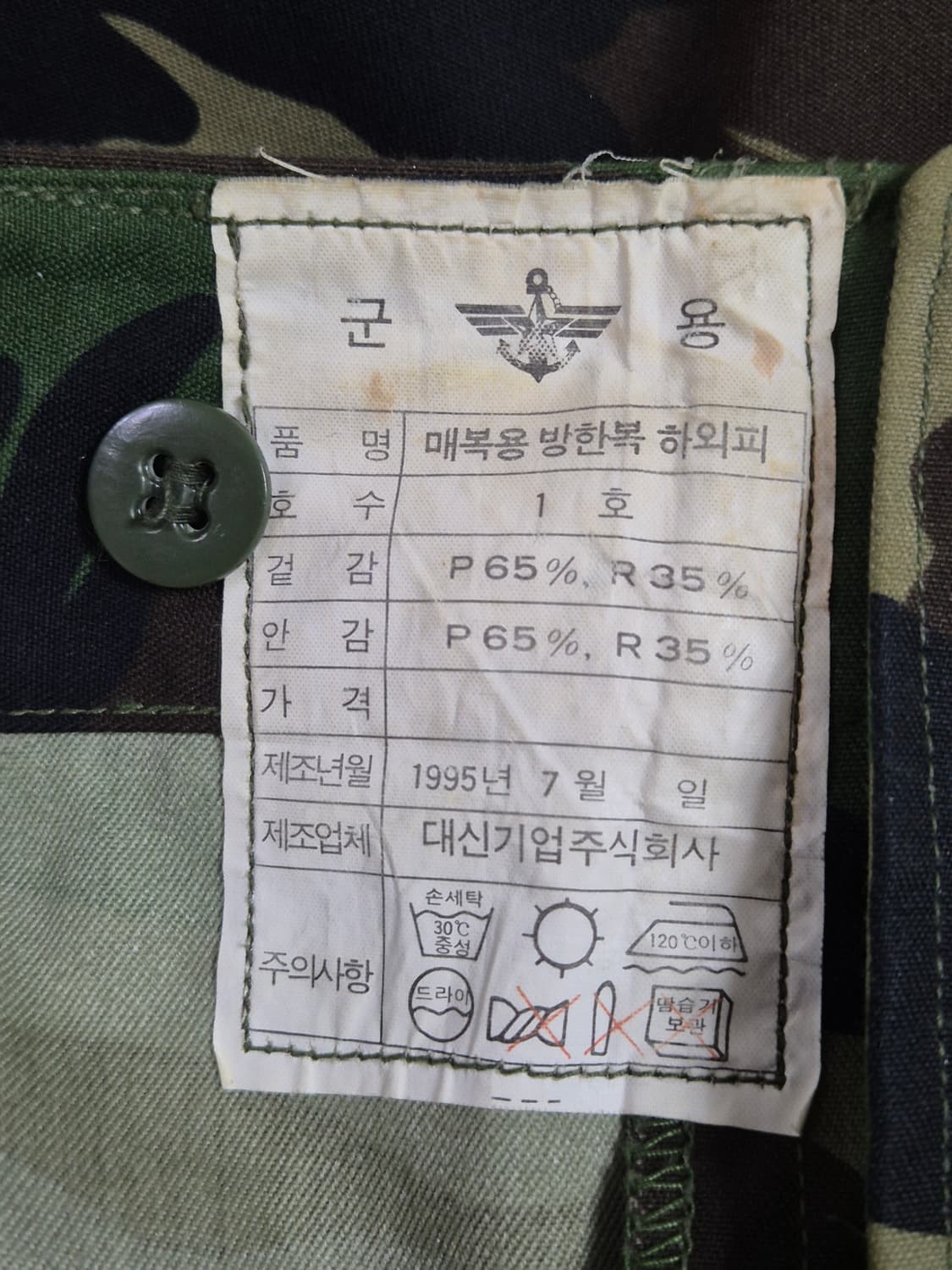 국군 구형 90s 초기형 방한복 외피 전투복 바지 팬츠 하의 (XL) 상품이미지10