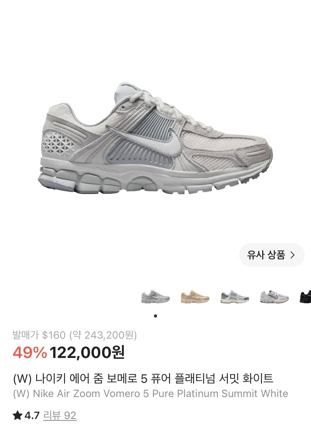 나이키 줌 보메로5 상품이미지2