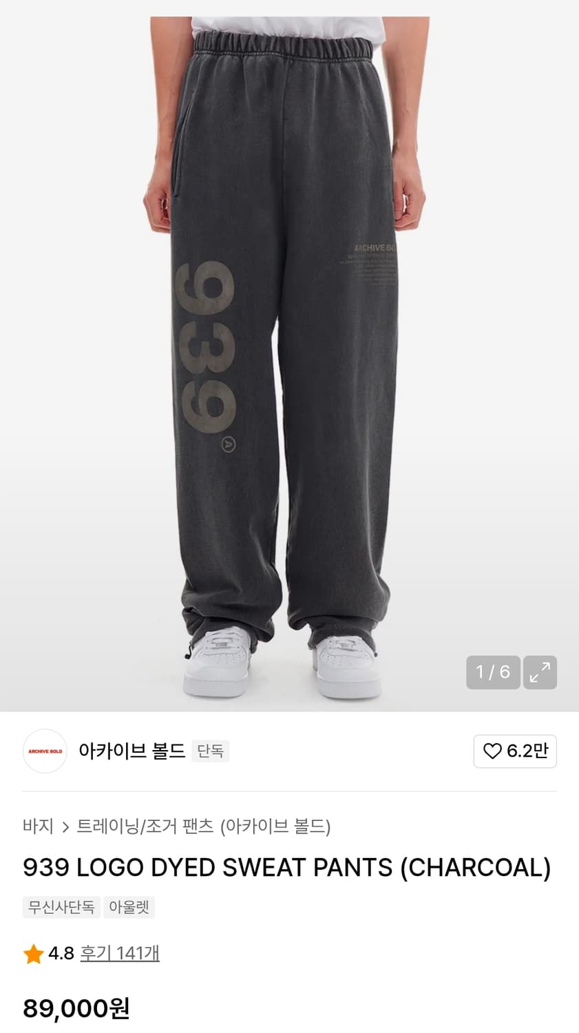 아카이브볼드 스웻팬츠 M (사진 데미지 체크) 상품이미지1